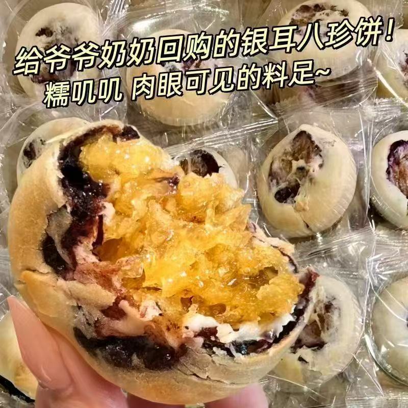 正宗银耳八珍饼糕点孕妇学生健康早餐养胃休闲美食麻薯山药下午茶