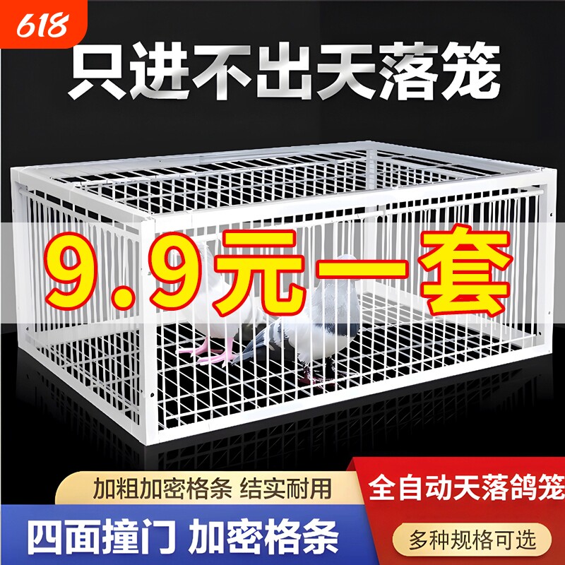 全自动室外天落笼撞门笼收集抓收鸽子加密款户外收扑只进不出