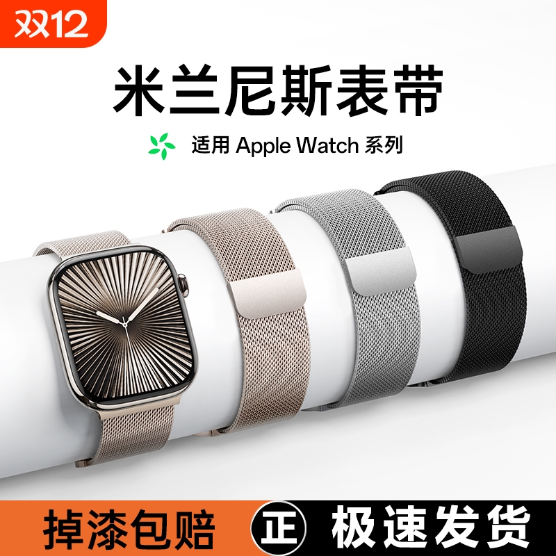 适用苹果手表表带iwatch米兰尼斯S11s10编织applewatch987/6SE金属ultra运动透气男高级非原装磁吸不锈钢表带