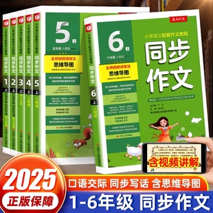 2025秋春雨同步作文小学一二三四五六年级上下册人教版 小学语文作文辅导日记写作阅读训练小学生作文写作技巧语文作文素材