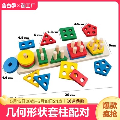 几何形状套柱配对积木拼图儿童2-3岁1早教益智拼装叠叠乐玩具立体