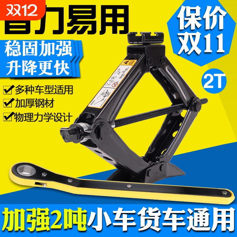 路特斯千斤顶车载省力