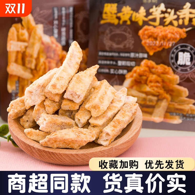 百年树蟹黄味芋头条蔬果干实心酥脆办公室休闲小零食独立包装解馋