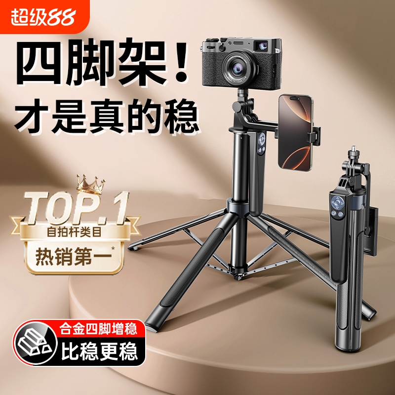 【碳素钢四脚丨旅拍专用】