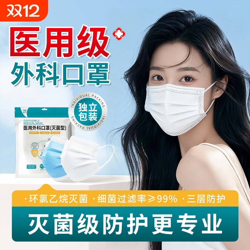 灭菌级医用外科口罩成人高颜值