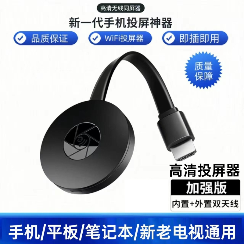 hdmi同屏投影仪转换器