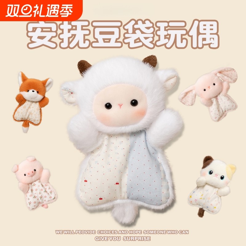 小羊豆袋安抚玩偶公仔捏捏毛绒玩具陪伴手偶娃娃儿童生日礼物女生