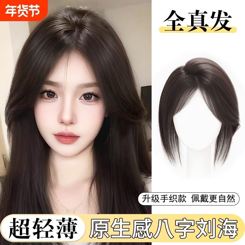 刘海假发女片头顶真发增发量隐形无痕高颅顶全真人发氛围感补发片,美发护发/假发,直发片,淘宝优惠券,粉丝福利购,淘宝优惠卷