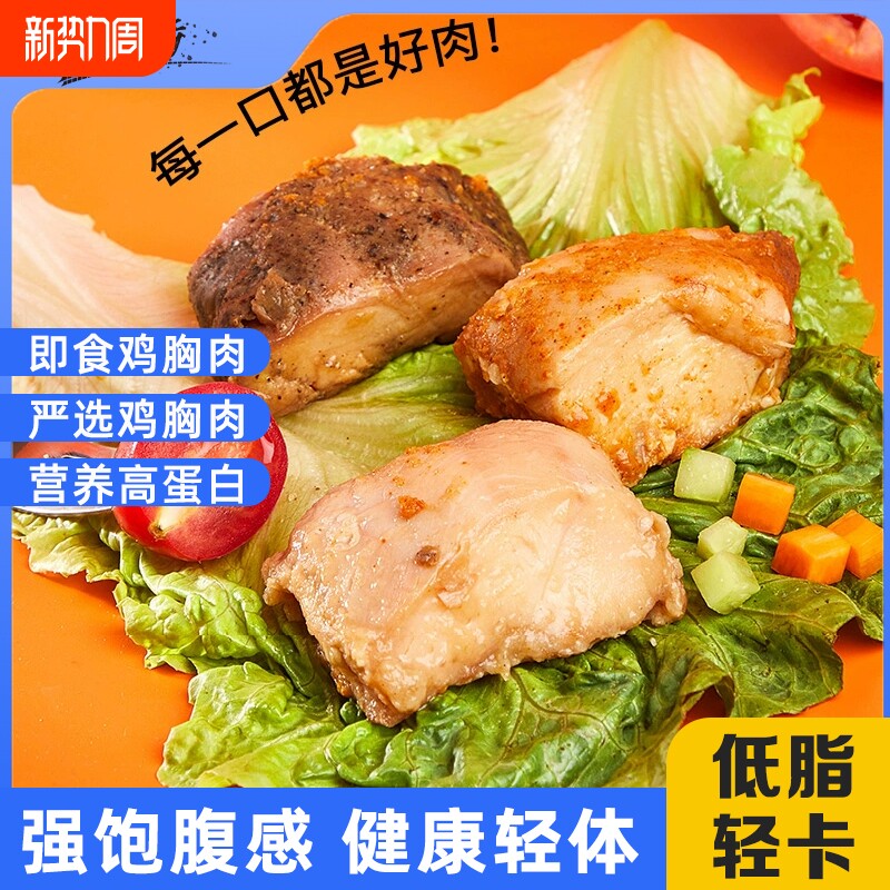 八千步速食鸡胸肉代餐即食低脂零食鸡肉食品学生饱腹香辣健康营养