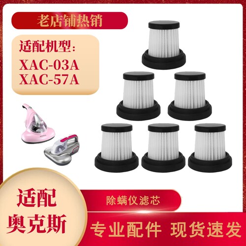 除螨仪XAC-03A滤芯配件XAC-2AC57A过滤网可水洗滤棉