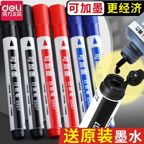 得力可加墨白板笔|千人回购