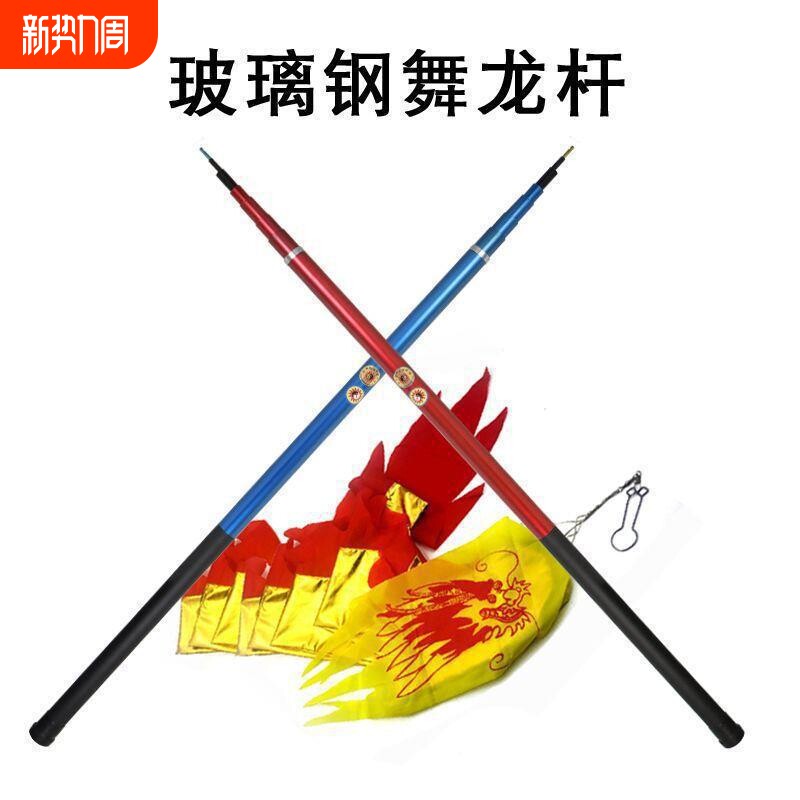 奥顺龙高空舞龙杆 玻璃钢空竹龙甩龙甩飘带健身杆 手甩抖龙