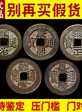 五帝钱真品压门槛开过入户门对门过门石下压的铜钱光摆件葫芦挂件