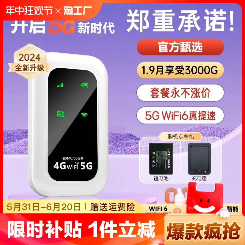 随身wifi移动无线网络wifi免插卡便携式纯流量5g上网卡托4g路由器宽带车载上网宝家用放大增强高速数据直播 网络设备/网络相关 随身wifi 原图主图