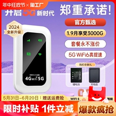 随身wifi移动无线网络wifi免插卡便携式纯流量5g上网卡托4g路由器宽带车载上网宝家用放大增强高速数据直播