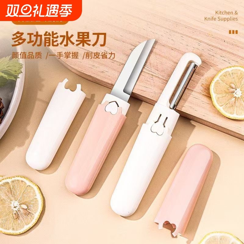 水果刀削皮刀刮皮家用折叠多功能双头二合一便携蔬果去皮神器轻便