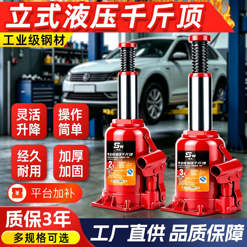 千斤顶小汽车用液压立式3吨T手摇5吨便携式车载suv货车三轮车手