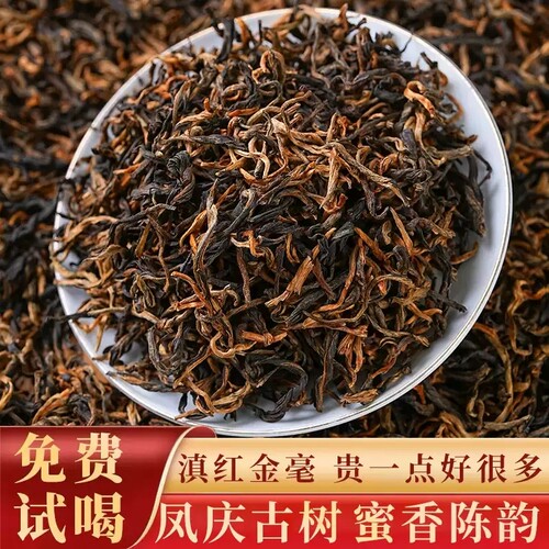 云南凤庆正宗滇红茶蜜香浓香型