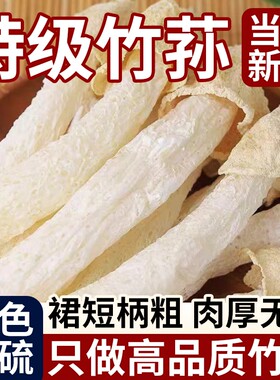 竹荪干货特级野生菌菇煲汤食材正宗古田特产新鲜农家自晒无硫40g