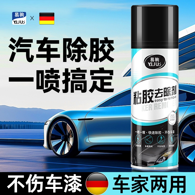 【德国进口】万能强力多功能除胶