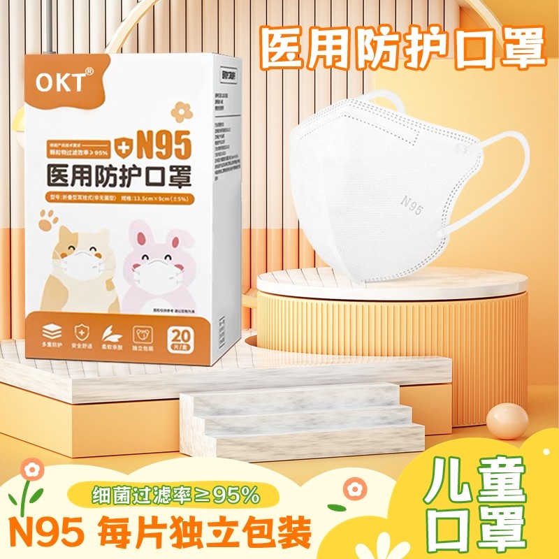 儿童2至8岁一次性N95级医用防护口罩3D型双层熔喷布防飞沫柳叶