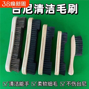 边缝刷台球桌刷子桌球台毛刷台尼球桌面除尘台球布清洁用品配件