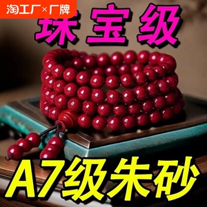 今日特价108颗佛珠手链含辰砂紫金朱砂手串男女款项链佩戴多圈