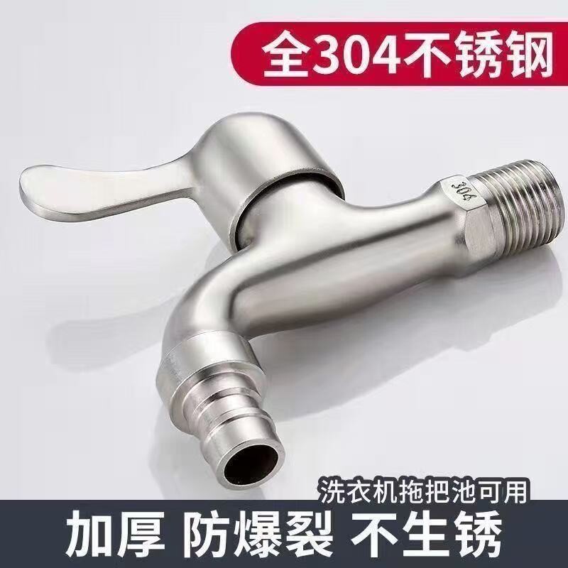 不锈钢洗衣机水龙头家用阳台拖把池4分水嘴入墙式单冷快开龙头