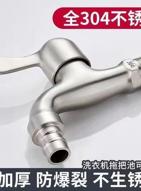 不锈钢洗衣机水龙头家用阳台拖把池4分水嘴入墙式单冷快开龙头