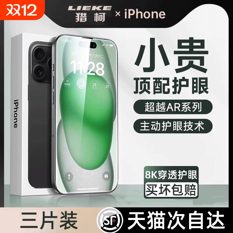 适用苹果手机钢化膜防尘防窥