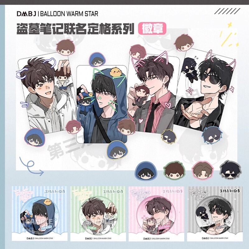 现货掉落 气球暖暖星 盗墓笔记联名 定格系列徽章 谷子周边