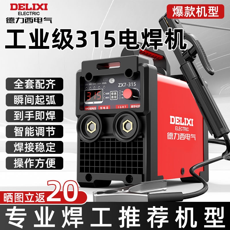 德力西电焊机315工业级220v380v家用小型双电压便携焊机焊工全铜