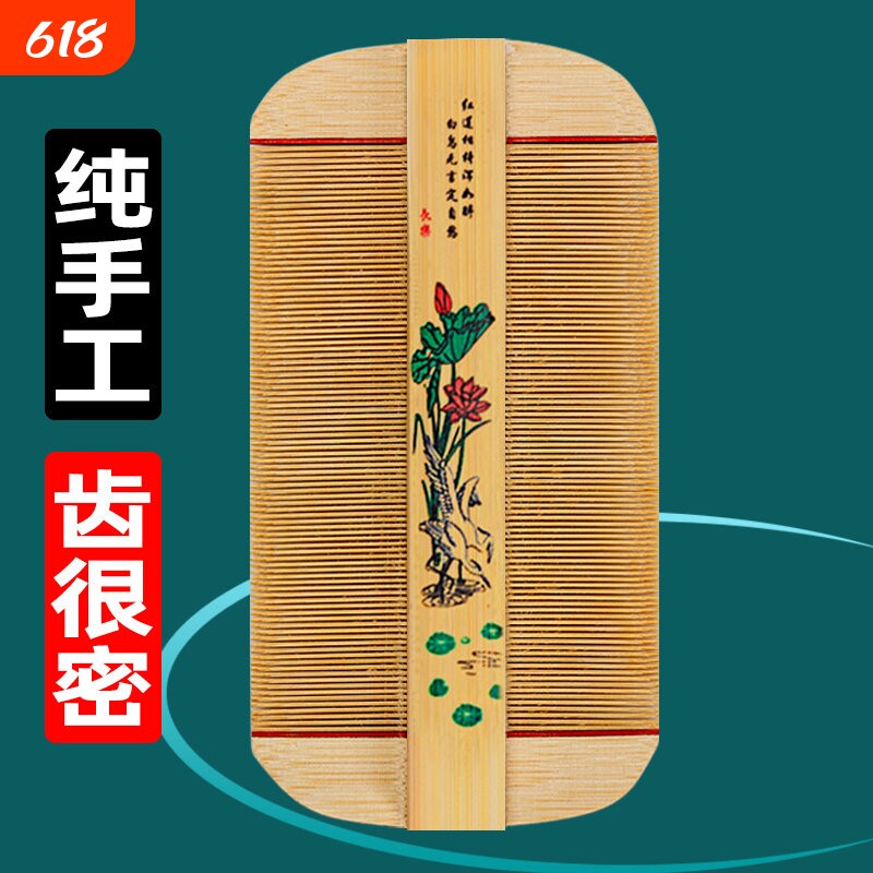篦子梳去头屑头虱超密齿梳除跳蚤儿童老式加密刮头梳头专用竹梳子