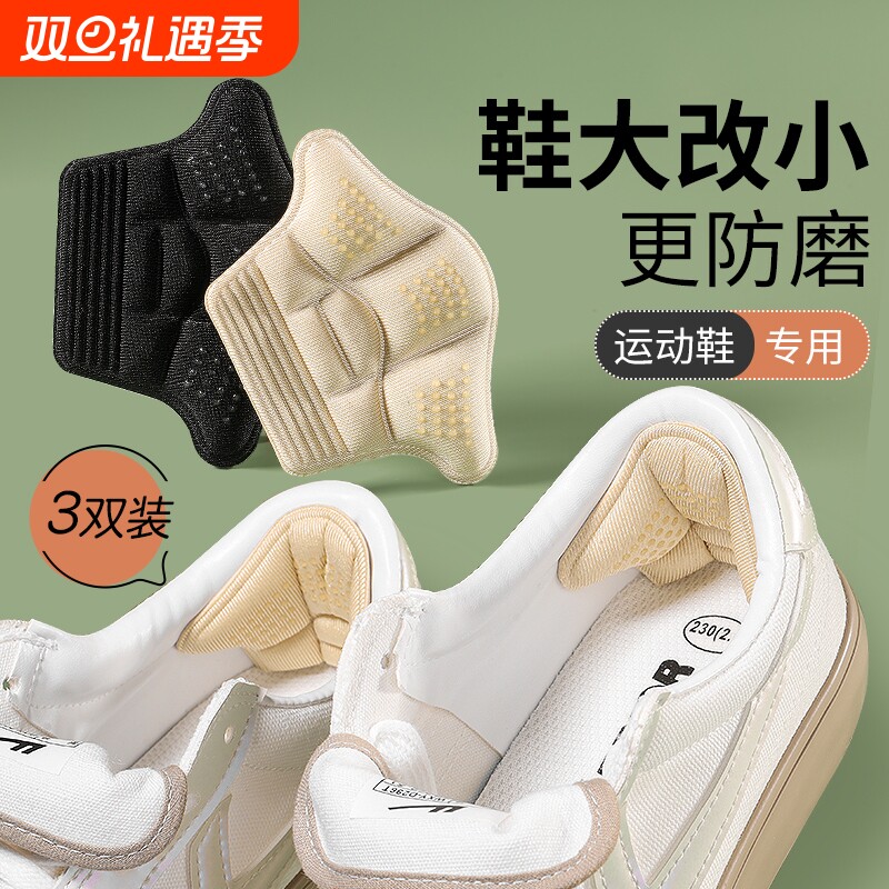 脚后跟防磨贴鞋大改小半码垫神器