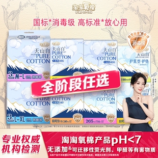 淘淘氧棉姨妈巾卫生巾纯棉消毒级日用夜用护垫官方正品杨紫同款