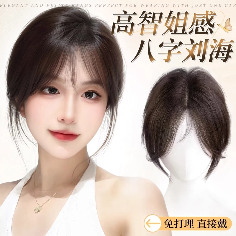 八字刘海假发女片头顶补发仿真发蓬松颅顶遮白发自然增发量假刘海