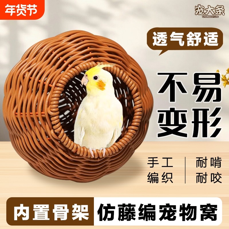 仿藤编鸟窝鹦鹉窝藤条耐咬夏季四季通用牡丹玄凤虎皮八哥文鸟编织,宠物/宠物食品及用品,鸟窝,淘宝优惠券,粉丝福利购,淘宝优惠卷