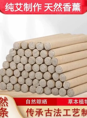 家用艾草棒香薰室内户外庭院艾条野外杀菌天然艾绒纯艾底座野生