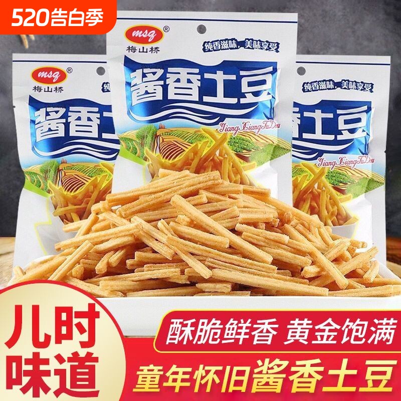梅山桥酱香土豆薯条薯片上班追剧解馋小零食休闲小吃食品网红爆款