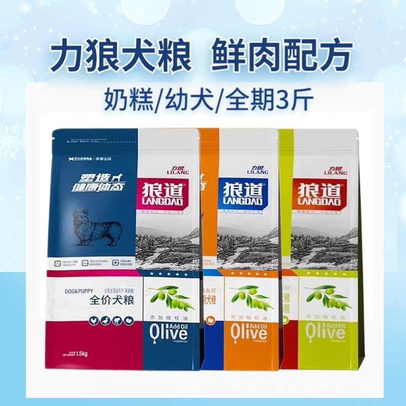 力狼经典狗粮500g通用型幼犬成犬金毛柯基拉布拉多全价狼道狗粮