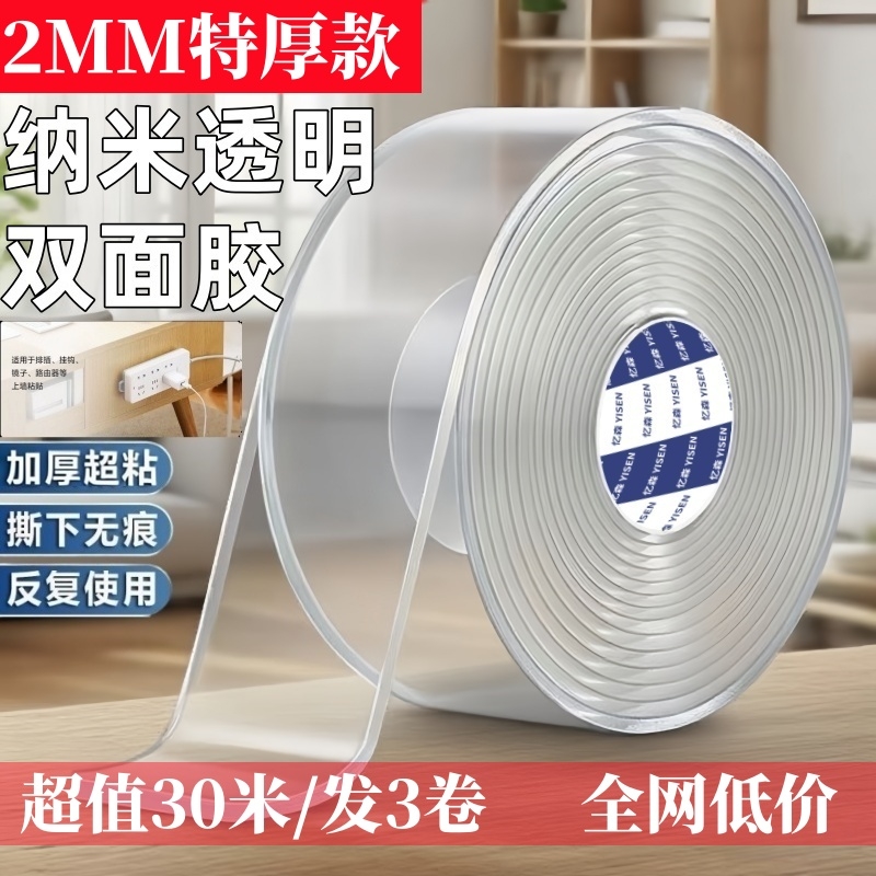 纳米无痕双面魔力贴一贴即牢加粘