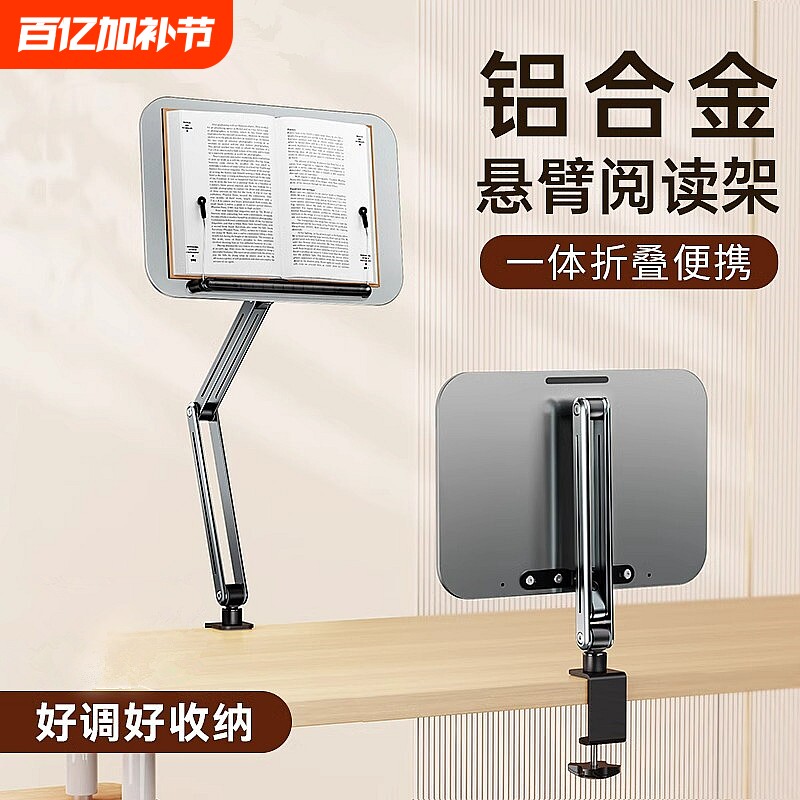 悬臂阅读架桌面读书看书支架360度旋转透明读书架学生儿童学习绘本书本书架晨读书立夹子可升降折叠神器收纳