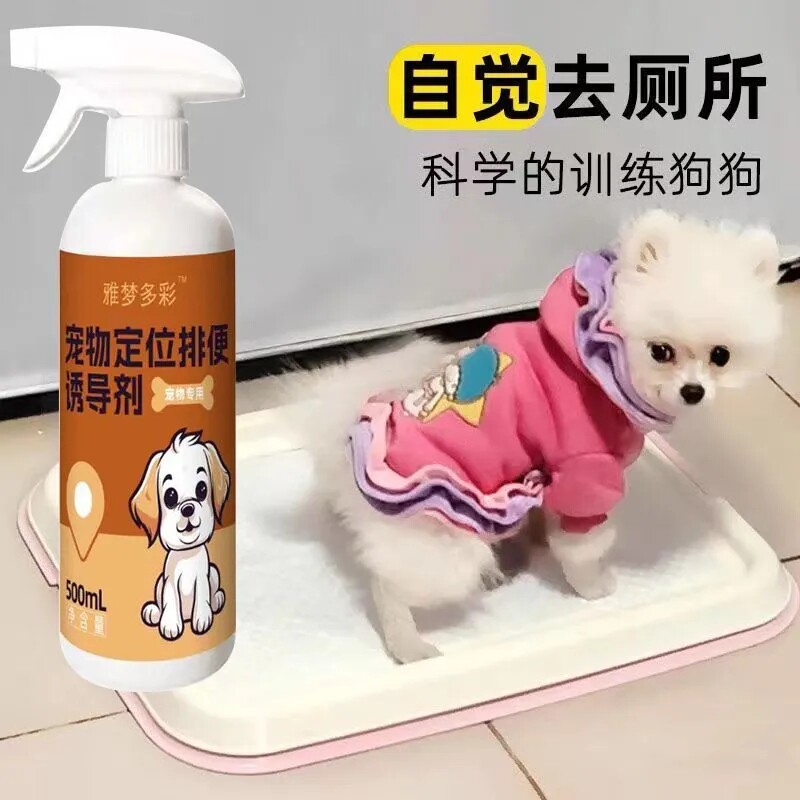 定点百灵厕所狗狗猫咪排便诱导剂通用训练大小便宠物狗定位拉屎