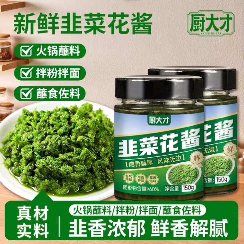 0添加剂 内蒙野生韭菜花酱韭花酱下饭酱牛羊肉调味料火锅蘸料调料