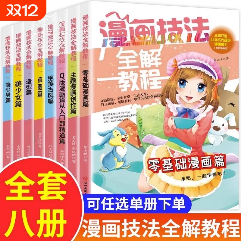 漫画技法全解教程全套 美少女少男卡通人物造型篇素描超级主题动漫新手初学零基础入门手绘临摹画册本技法书q版草图绝美古风小学生