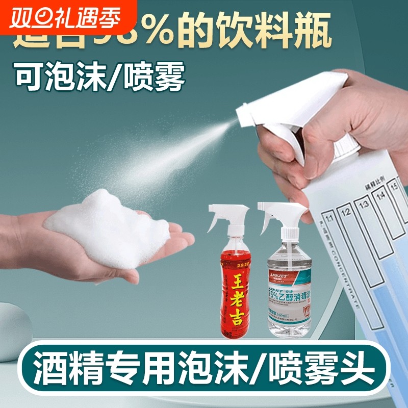 泡沫喷头饮料瓶可用喷嘴厨房家用浇花喷雾头油烟机油污清洁剂泡沫