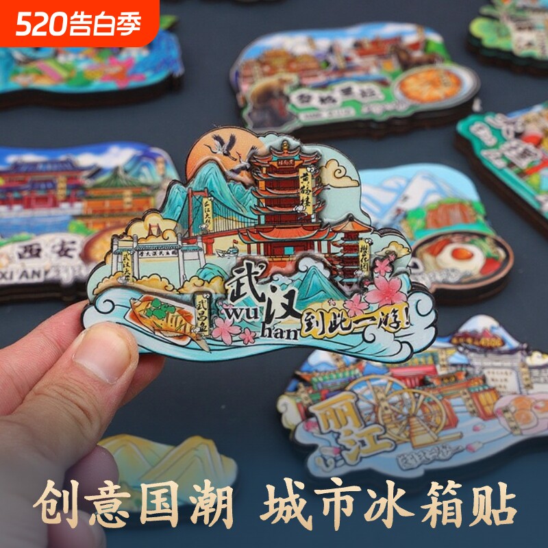 城市冰箱贴印象木质磁性贴中国内北京长沙武汉青岛三亚重庆南京广州苏州特色景点旅游纪念品伴手礼吸力文创