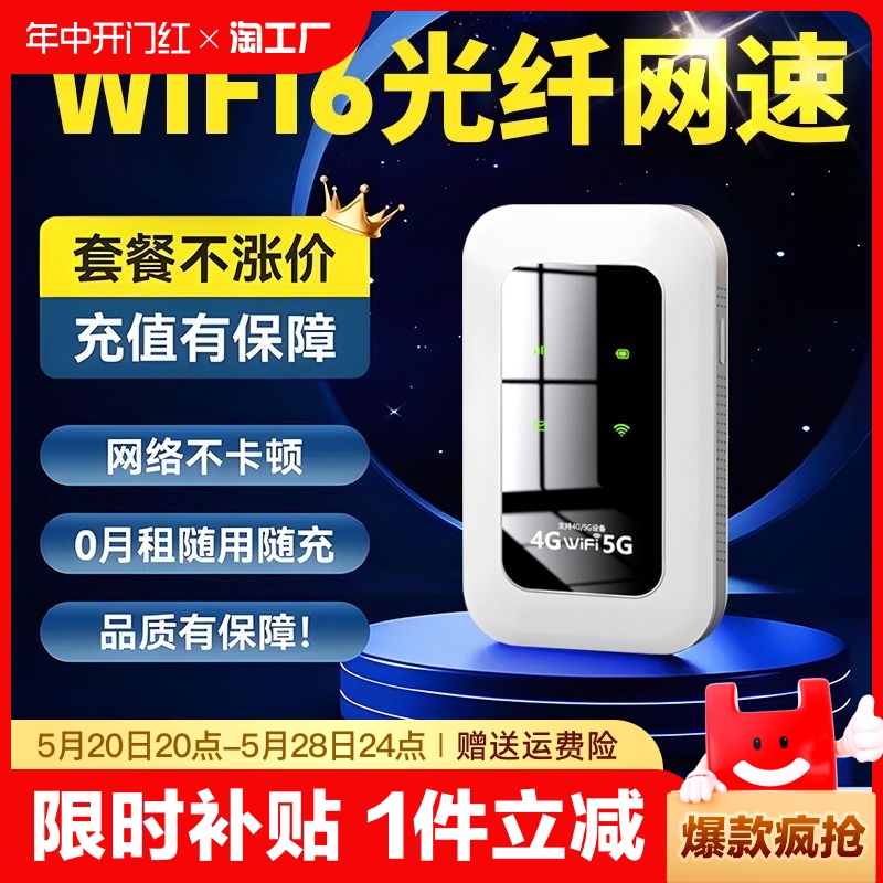 【2024新款】随身wifi移动无线WIFI网络全网通用高速流量免插卡便携路由器wilf手机直播家庭宽带无线网卡热点