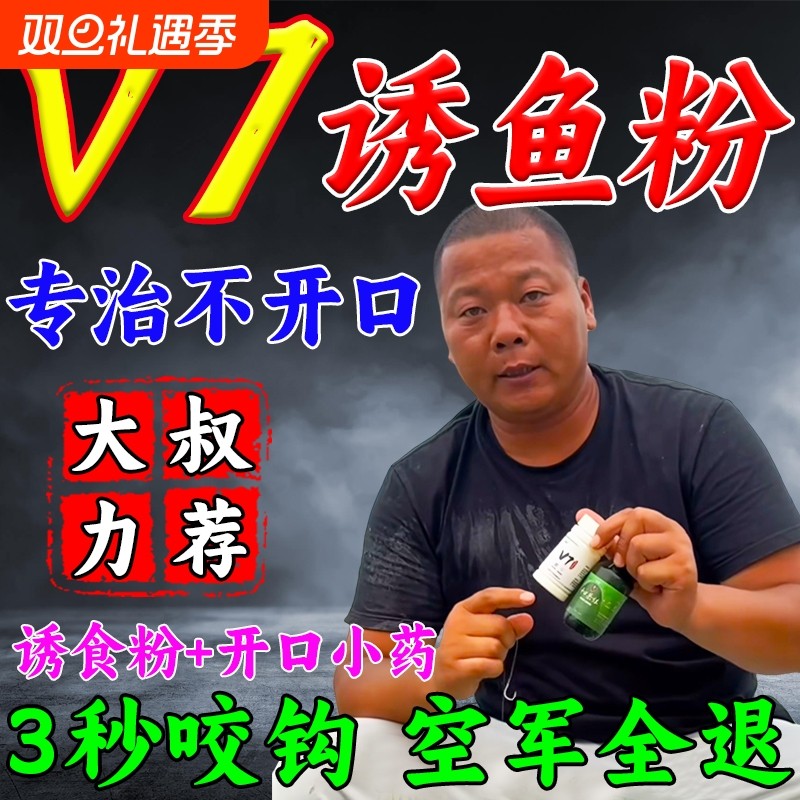 正品保证鲫鱼大叔同款专钓鱼小药开口果炫V7诱鱼粉添加剂超浓缩