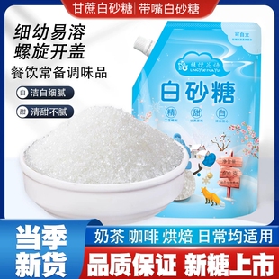 云南一级白砂糖纯甘蔗螺旋盖袋装小包糕点食糖精制罐装食用烘焙